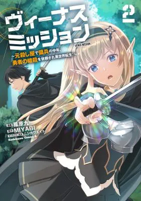 Venus Mission - Moto Koroshiya de Youhei no Chuunen, Yuusha no Ansatsu wo Iraisare Isekai Tensei!