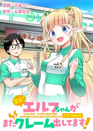 Tencho! Elf-chan ga Mata Kuremu Dashitemasu!