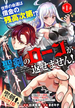 Seiken no Loan ga Kaesemasen!