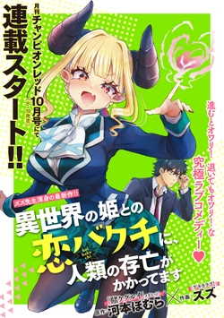 Isekai no Hime to no koi Bakuchi ni, Jinrui no Sonbou ga Kakattemasu 