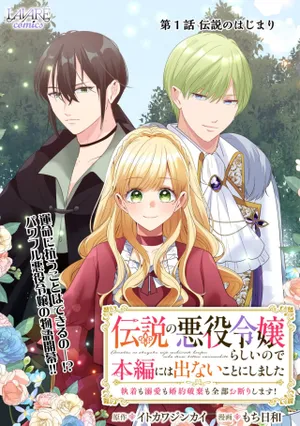 Densetsu no Akuyaku Reijou Rashii node Honpen ni wa Denai koto ni shimashita