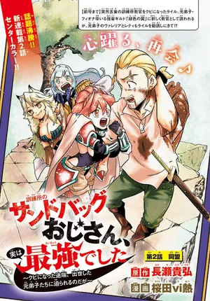 Kunrensho no Sandbag Ojisan, Jitsu wa Saikyou Deshita