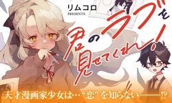 Kimi no Love wo Misetekure! 