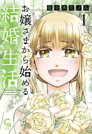 Ojou-sama kara hajimeru kekkon seikatsu 