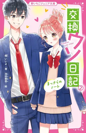 Kirameku Sekai wo Kimi to Aruku