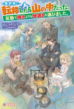 Isekai Ni Teni Shitara Yama No Naka Datta. Handou De Tsuyo Sayori Mo Kaitekisa wo Erabi Mashita 