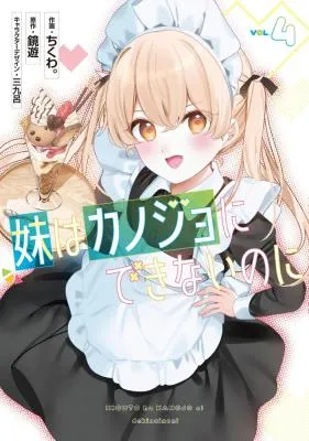 Imouto wa Kanojo ni Deki Nai no ni