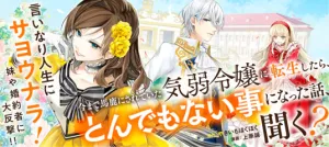 Ima made Baka ni sarete Ita Kiyowa Reijou ni Tensei Shitara, Tondemonai Koto ni Natta Hanashi, kiku?