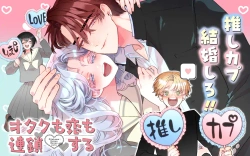 Otaku mo Koi mo Rensa suru 