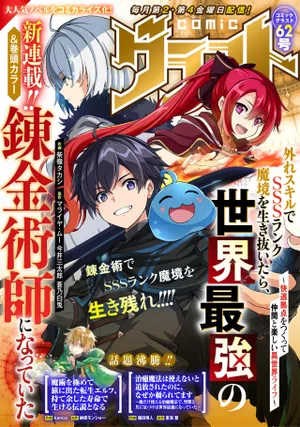 Hazure Skill de SSS Rank Makyo wo Tara, Sekai Saikyou no Renkinjutsushi ni Natteita Kaiteki Kyoten wo Tsukutte Nakama to Tanoshi Isekai Life 