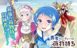 Yuusha Party no Nimotsu Mochi 