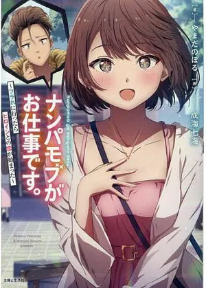 Nanpa Mobu ga Oshigoto Desu