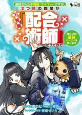 Tsuihousareta Fuguu-shoku "Tamer" desu ga, 2-tsume no Shokugyou ga Bannou-shoku "Haigou Jutsushi" Datta no de Ore dake no Saikyou Party wo Tsukurimasu