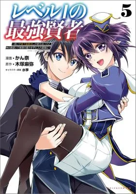 Level 1 no Saikyou Kenja - Noroi de Saikakyuu Mahou Shika Tsukaenai kedo, Kami no Kanchigai no Mugen no Maryoku o Te ni Ire Saikyou ni