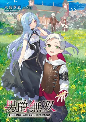 Danshaku Musou Kizoku Girai No Seinen Ga Inaka Kizoku Ni Tensei Shita Ken