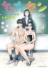 Caramel-Sensei's Bizarre Extracurricular Class