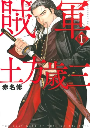Zokugun Hijikata Toshizou