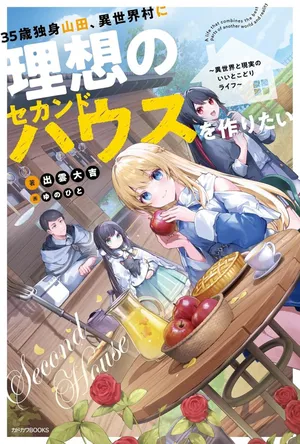 35-sai Dokushin Yamada, Isekai Mura Ni Risou No Sekando Hausu Wo Tsukuritai ~ Isekai To Genjitsu No Ii Tokodori Raifu ~ Raw