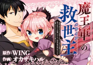 Maou Gun No Kyuuseishu 