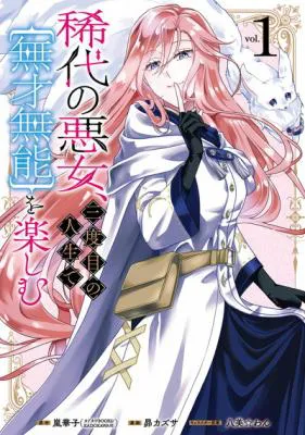 Kitai no Akujo, Sandome no Jinsei de "Musai Munou" wo Tanoshimu