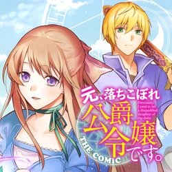 Moto, Ochikobore Koushaku Reijou desu 