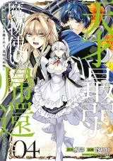 Tensai Saijaku Mamonotsukai wa Kikan Shitai ~Saikyou no Juusha to Hikihanasarete Mishiranu Chi ni Tobasaremashita.