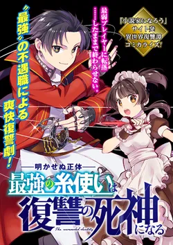 Akasenu Shoutai Saikyou no Ito Tsukai wa Fukushuu no Shinigami ni Naru