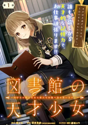 Toshokan no Tensai Shoujo