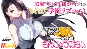 Genkai JK Kirimi 32-sai