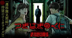 Tsugihagi no Kuni Seniken Kenbunroku