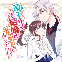 Ryuuou-sama, Kono Kekkon wa Nakatta Koto ni shite kudasai! 