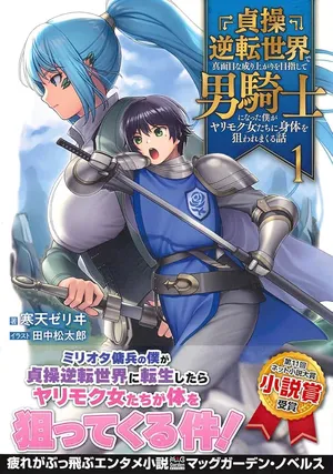 Teisou Gyakuten Sekai de Nariagari wo Mezashite Otoko Kishi ni Natta Boku wa, Yarimoku Onna-tachi ni Karada wo Neraware Makuru