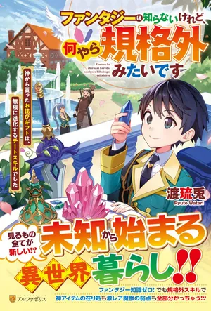 Fantasy wa Shiranai keredo, Naniyara Kikakugai Mitai desu