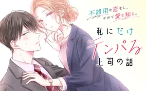 Watashi ni Dake Tenparu Joshi no Hanashi 