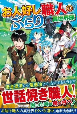 Ohitoyoshi Shokunin No Burari Isekai Tabi 