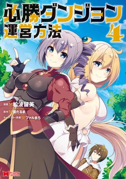 Hisshou Dungeon Unei Houhou 