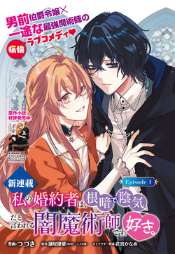 Watashi no Konyakusha wa, Nekura de Inki da to Iwareru Yami Majutsushi desu. Suki. 