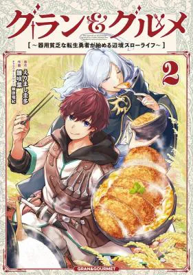 Guran & Gurume - Kiyou Binbou na Tensei Yuusha ga Hajimeru Henkyou Slow Life