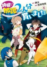 Kami-sama ni Kago 2-ninbun Moraimashita