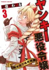 Yankee Akuyaku Reijou: Tensei Tenka Yuiga Dokuson