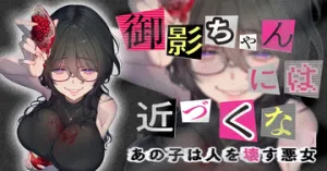 Mikage-chan ni wa, Chikazukuna. - Ano Ko wa Hito Okowasu Akujo