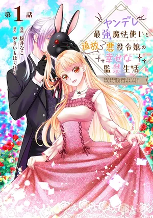 Yandere Saikyou Mahoutsukai to Tsuihou Akuyaku Reijou no Shiawase na Kankin Seikatsu