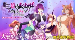 Maou No Musume-tachi To Ma Guwa Eba Tsuyoku Narerutte Hontou Desu Ka? 