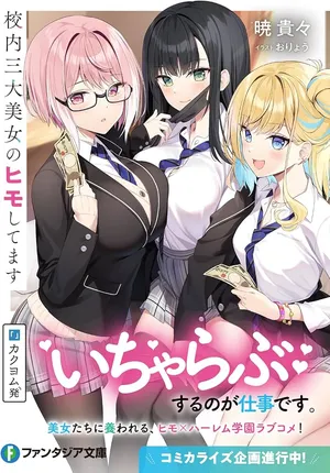 Kounai Sandai Bijo no Himo Shiteimasu