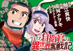 Bocchi Jieikan no Isekai Funsenki 