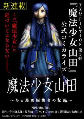 Magical Girl Yamada: The Record of a Manga Editor