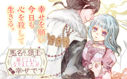 Akumeitakai Ryoushu ni Totsugu Koto ni Narimashita ga Mainichi Shiawase desu