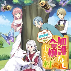 Kagonashi Reijou no Chiisana mura ~Saa, Ryouchi unei wo Hajimemashou!~ 