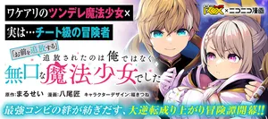 Omae wo Tsuihou suru Tsuihousareta no wa Ore de wa Naku Mukuchi na Mahou Shoujo deshita 