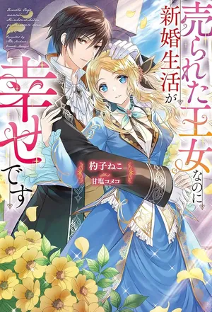 Urareta Oujo na noni Shinkon Seikatsu ga Shiawase desu